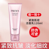 珀莱雅水乳套装紧致补水护肤品礼盒女人妈妈七夕节礼物送老婆女友 紧致肌密洁面乳洗面奶120g