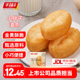 千味央厨蒸油条早餐半成品食品早点速食无明矾空气炸锅速冻面点 空气炸锅小胖子油条400g*2袋