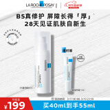 理肤泉B5绷带霜40ml保湿修复屏障舒缓泛红淡印痕乳液男女护肤品生日礼物