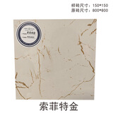 CIMIC 斯米克瓷砖样品150x150mm 索菲特金(通体砖)切割小样