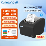 芯烨（XINYE）XP-C160H 热敏小票打印机80mm票据机 USB+蓝牙 餐饮后厨超市奶茶店收银小票机自动切纸无线连接