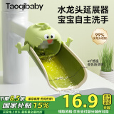 taoqibaby儿童水龙头延伸器宝宝防溅硅胶水龙头套洗手延长水槽神器