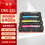 质印适用佳能MF623CN硒鼓CRG-331墨粉628彩色墨盒621C碳粉626cn粉盒mf8210 CRG-331四色套装