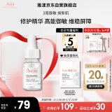 雅漾（Avene）专研修护精华液10ml焕新敏肌维稳舒缓泛红护肤精华礼物效期至26.3