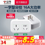 公牛插座转换器插头 无线插排usb  多功能插座/一转多保护门/ 扩展转换器 /适用于卧室厨房 一转二【16A大功率】分控开关
