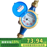 标康数字家用冷水表铜罩配4分加厚铜接头旋翼湿式自来水表（国标）