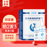 拜妥康医用射线防护喷剂放疗皮肤防护剂医用敷料放射性溃疡口腔含漱液 【拍2发3】喷剂30ML-清库效期至25年12月