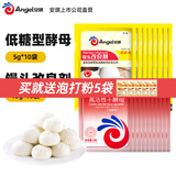 安琪高活性干酵母粉耐高糖型低糖型家用烘焙原料做包子馒头面包发酵粉 低糖型 5g*5袋 +改良剂15g*10袋