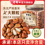 老街口东北开口松子大颗粒零食每日坚果炒货干果新货手剥红松仁特产年货 A+级 特大颗粒松子500g罐装