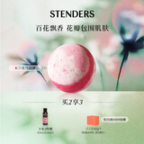 施丹兰（STENDERS）木兰花精油球儿童泡澡球香体滋润浴盐浴球100g 男女友礼物