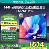 海信电视55E3ND Pro 55英寸 144Hz高刷 DeepSeek AI智慧超薄大屏平板电视机 以旧换新家电国家补贴