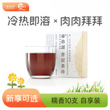 帝泊洱 普洱茶珍糯香味10支*0.5g  生熟拼配 速溶茶粉包 盒装