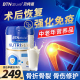 BTNature中老年人营养品术后恢复病人骨折骨裂增强免疫力高蛋白牛奶粉800g