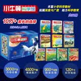 小牛顿科学馆：全新升级版精美大礼盒（点读版 全60册） 点读书 发声书 有声书 早教发声书 早教发声书 点读书六一儿童节礼物