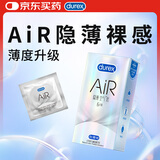 杜蕾斯 避孕套 安全套 AiR隐薄空气套6只 超薄 润滑隐形 套套 计生用品