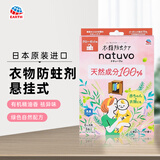 安速（EARTH）日本进口衣物防虫防霉防蛀防潮衣柜用3个装衣物防蛀剂