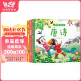 大图大字注音版 唐诗 儿歌 绕口令 谜语大全 4册幼儿早教阅读图画书宝宝国学诵读