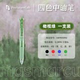 MASMARCU 森林系四色子弹头中油笔多机能0.5按动中性笔 黑蓝红绿彩色笔高颜值刷题笔 橄榄绿单支803M2