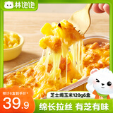 林饱饱39.9任选6盒芝士焗红薯香芋玉米微甜不腻冷冻拉丝网红甜品代早餐 芝士焗玉米120g/盒