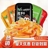 悠源不含防腐剂陕西魔芋干雪魔芋网红休闲零食魔芋爽多种口味魔芋零食 魔芋干1000g（五种口味混装）