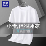 罗蒙（ROMON）夏季莫代尔冰丝薄款白色短袖百搭男士透气T恤半袖打底衣服体恤衫 白色 L 体重 120-139斤