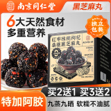南同四海南京同仁堂桑葚枸杞黑芝麻丸九蒸九晒核桃红枣发养阿胶发黑芝麻丸
