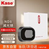卡色（Kase）适用于大疆 DJI mini4 pro 滤镜  ND8 （减3档）减光镜 无人机滤镜  大疆 DJI mini4 Pro滤镜配件