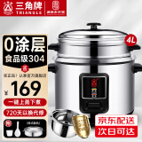 三角牌（Triangle） 电饭煲 老式电饭锅304不锈钢0涂层家用煮饭锅米饭锅带蒸笼家庭2-3-4-5-6人1用无涂层内胆 升级304内胆【0涂层】 4L