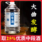 渂璨基酒四川纯粮高度泡酒原浆纯粮食白酒约10斤桶装浓香型52度整箱高粱酒 52%vol 5.5L 1桶 【四号酒】