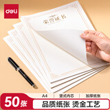 得力（deli）荣誉证书竖式内芯内页 结业证书奖状内芯 学校企业褒奖证书纸 A4纸张米白内页 50张BR800