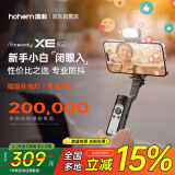 浩瀚卓越（hohem）【国家补贴】XE kit 手机稳定器 手机云台 三轴云台稳定器 直播vlog神器 智能手持云台 1年质保