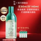 佳雪（CATHY）【官方正品 免费试用】神鲜水肌底精华液烟酰胺补水提亮护肤礼物