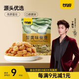 甘源蟹黄味蚕豆休闲零食坚果炒货风味蚕豆瓣小吃特产独立小包食品200g