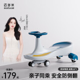 迈多米迈多米扭扭车儿童1一3-6岁防侧翻宝宝玩具大人可坐妞妞摇摇溜溜车 声光音乐款静音闪光轮-宝格蓝