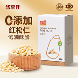 悠享佳红松仁原味松子仁500g袋装坚果东北特产红松子孕妇儿童休闲零食 红松仁 天然原味500g1盒 真空装