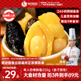 德叔鲍鱼正宗金汤佛跳墙250g单人份高端预制菜加热即食海参花胶早餐代餐