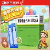 福人葡萄糖酸钙锌口服溶液10ml*12支液体钙儿童钙婴儿钙青少年中老年孕妇补钙宝宝钙补赖氨酸发育迟缓