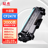 双杰CF247A硒鼓适用惠普m30a硒鼓 HP m30w硒鼓 M17a M29a m17w粉盒m16a m16w 47A 247A打印机硒鼓碳粉盒墨盒