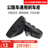 Glueckind自行车V刹车皮山地车刹车器橡胶装置公路车折叠车通用无声刹车块 公路车通用型刹车皮【一对】2个