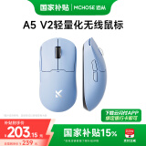 迈从（MCHOSE）A5无线鼠标 游戏鼠标 有线/2.4G/蓝牙三模 电竞可充电长续航PAW3395轻量化设计 A5 V2 Ultra 幻海蓝