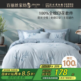 百丽丝水星家纺出品床上四件套纯棉100%全棉四件套床品被套床单套件1.5m床
