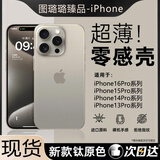 图璐璐【自带镜头膜】适用苹果16/15Promax手机壳iPhone14pro全包防摔13PM男超薄磨砂plus新款散热保护套 【钛原色】超薄-散热-防指纹 苹果16Promax【自带镜头膜】