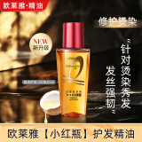 欧莱雅（LOREAL）护发精油修护防毛躁柔顺发丝美发精油烫染卷发直发免洗发油不油腻 小红瓶精油 30ml