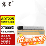 京呈适用震旦ADT-225/255粉盒ADC225墨粉ADC265复印机ADC265S 225硒鼓  【大容量】ADT-225黑色粉盒-约27000页