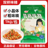 双桥味精 小晶体1000g 纯粮酿造 99%高纯度 炒菜煲汤提味增鲜调味料