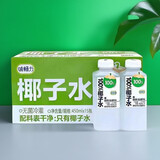 味畅力椰子水450ml100%椰子水瓶装0脂肪无菌冷罐家用饮料送礼 味畅力椰子水450*15瓶25年11月生产