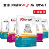 艾尔艾尔猫粮5斤500g*5包鱼味牛肉味成猫幼猫1-4月折耳美短英短猫主粮 混装猫粮500g*5袋（共5斤）