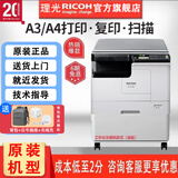 理光（Ricoh）MP2014/D/ADN/M2510/M2310/M2810黑白激光打印机A3A4网络复印扫描一体机大型办公家用复合机 M2510 打印/复印/彩扫（理光热销新品） 1，官方标配（打