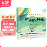 童诗伴你学语文 诗里画间学知识：藏在诗歌里的16个标点（附赠音频朗诵）