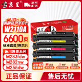 京呈w2110a 206a硒鼓四色套装带芯片适用惠普M283fdw硒鼓 hpM255dw M255NW M282nw M283fdN 墨粉盒